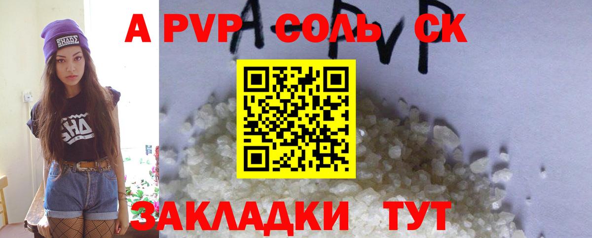 APVP Соль Благодарный
