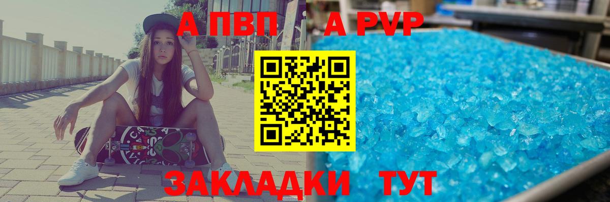 A-PVP Соль  APVP  Вход с VPN  Благодарный  А ПВП кристаллы 