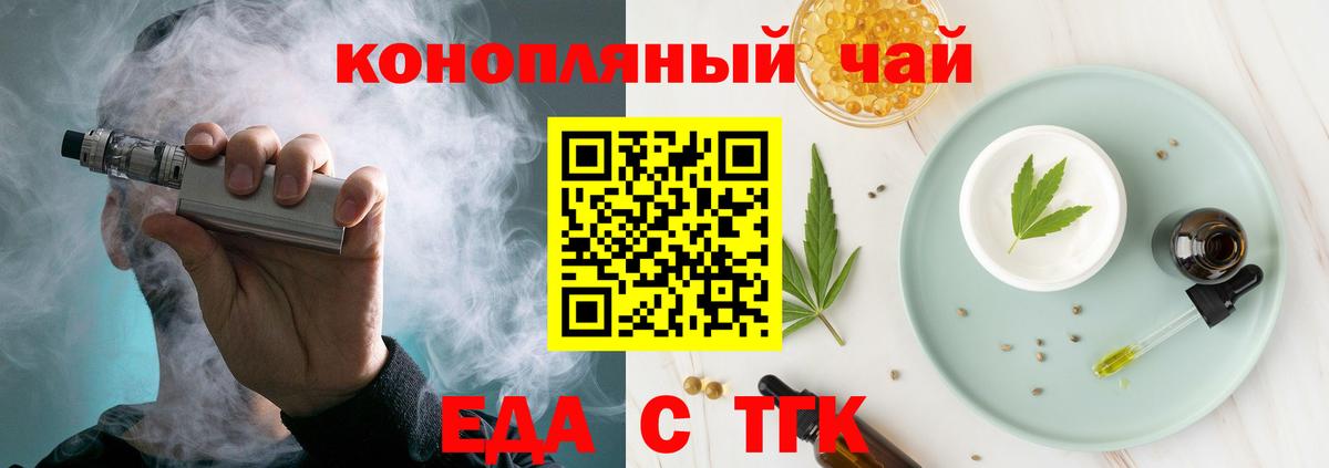 Еда ТГК конопля Благодарный