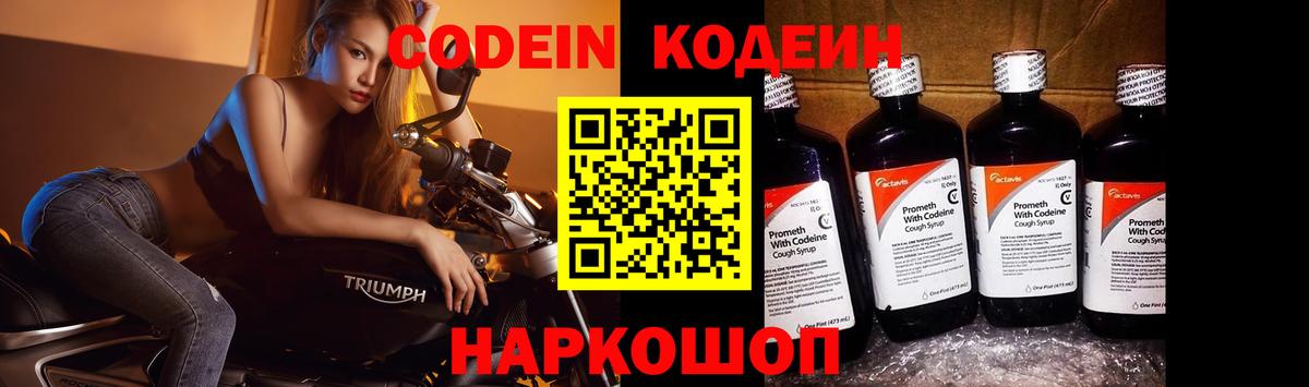 Кодеиновый сироп Lean напиток Lean (лин)  Вход с VPN  Codein напиток Lean (лин)  Благодарный 