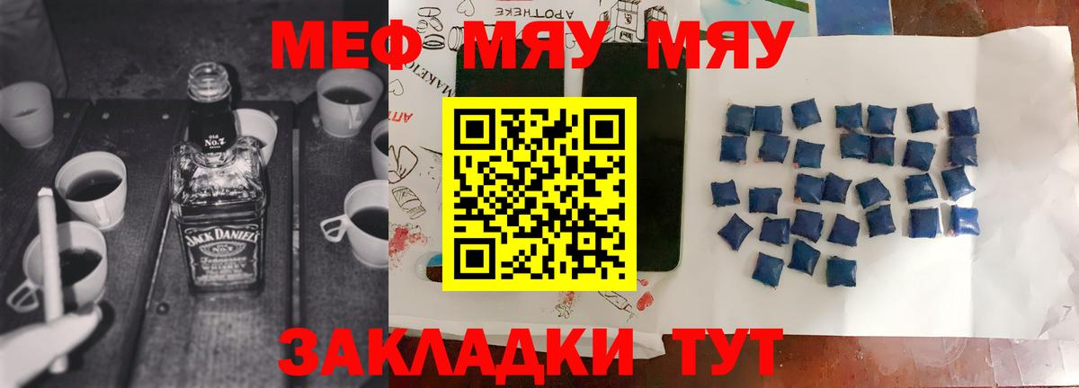 МЯУ-МЯУ кристаллы  Меф  МЯУ-МЯУ мука  МЕФ  Благодарный  Вход с VPN 