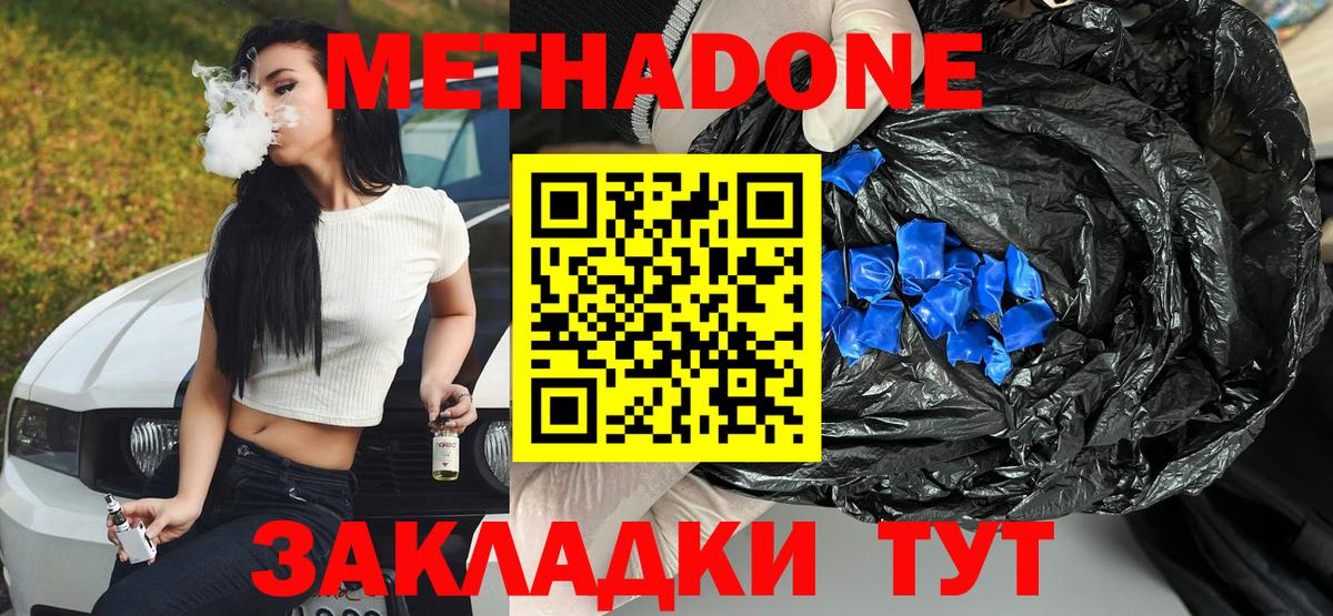 Метадон белоснежный Благодарный